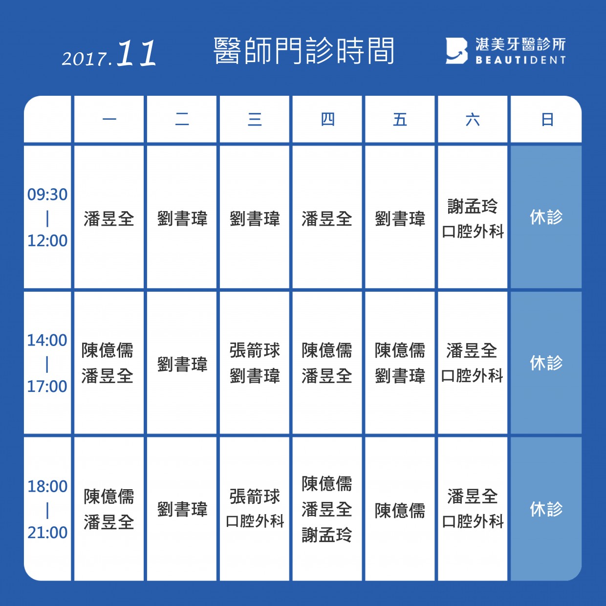 11月門診表